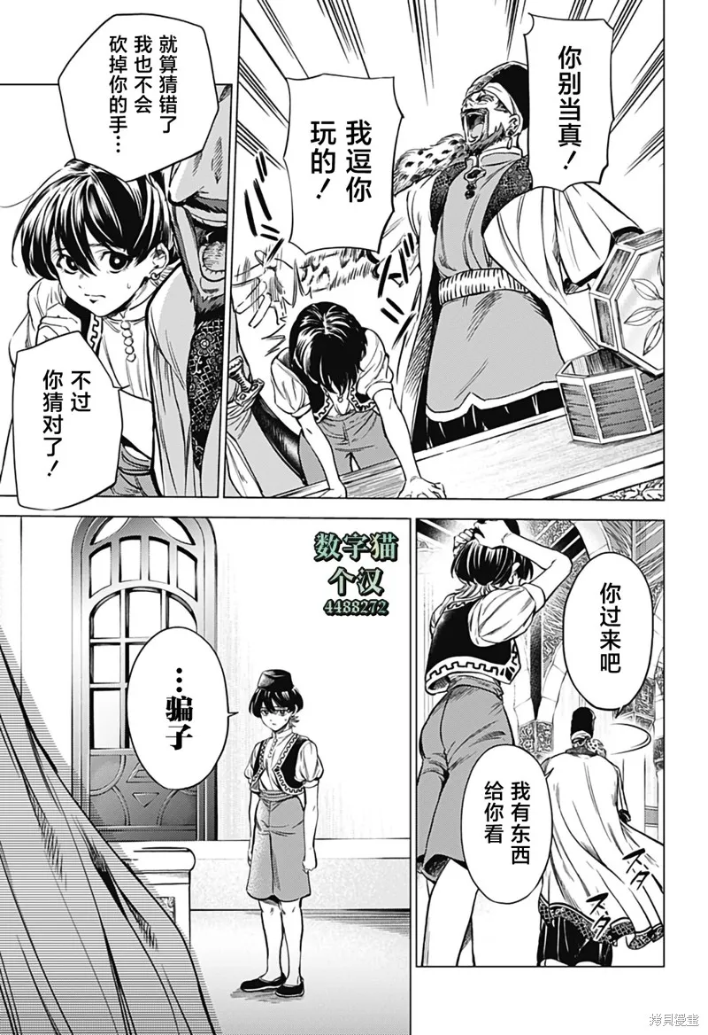 滅國的宦官,第02話,第37张