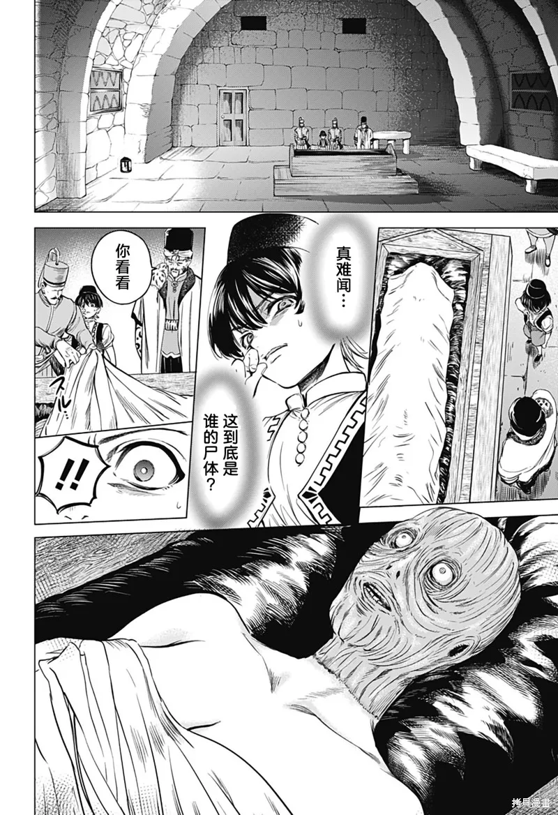 滅國的宦官,第02話,第38张