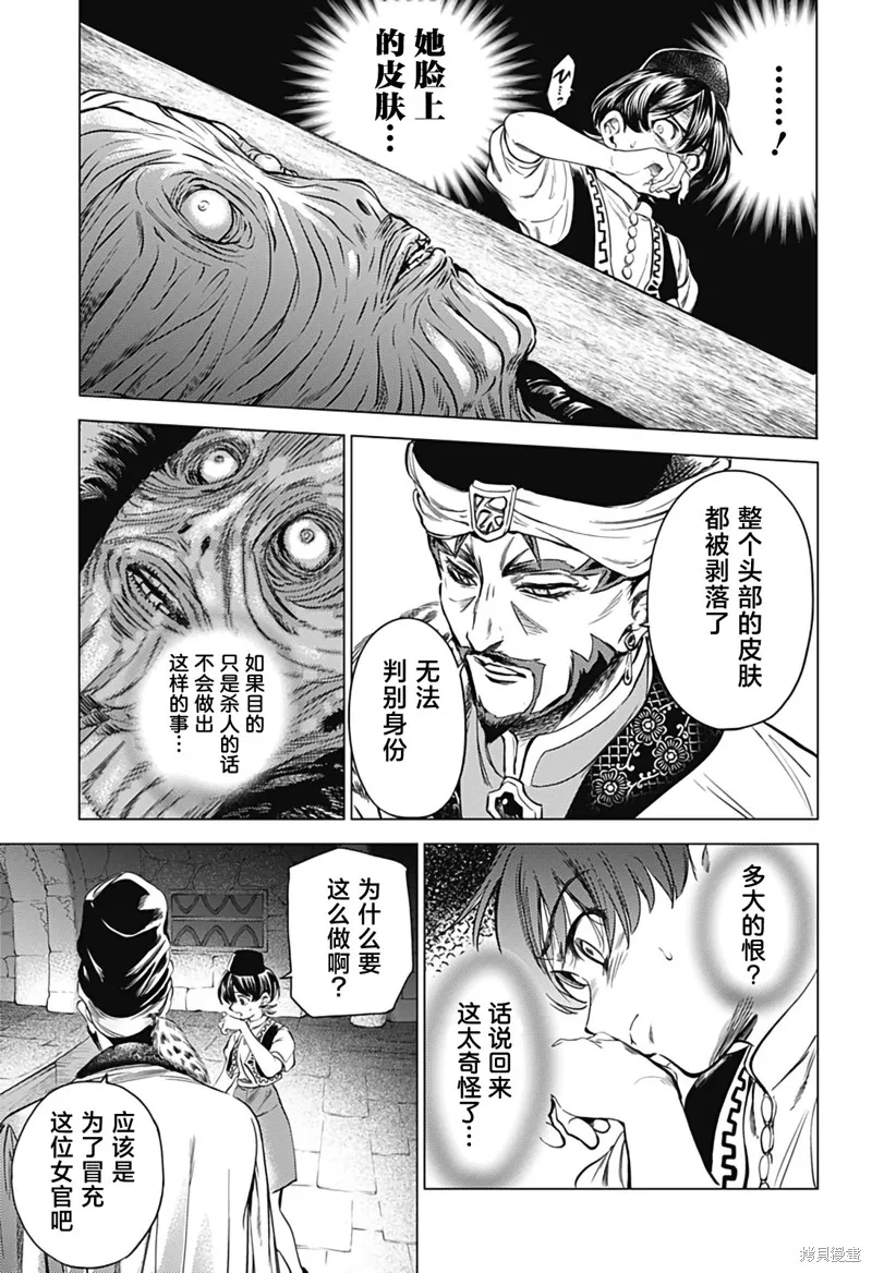 滅國的宦官,第02話,第39张