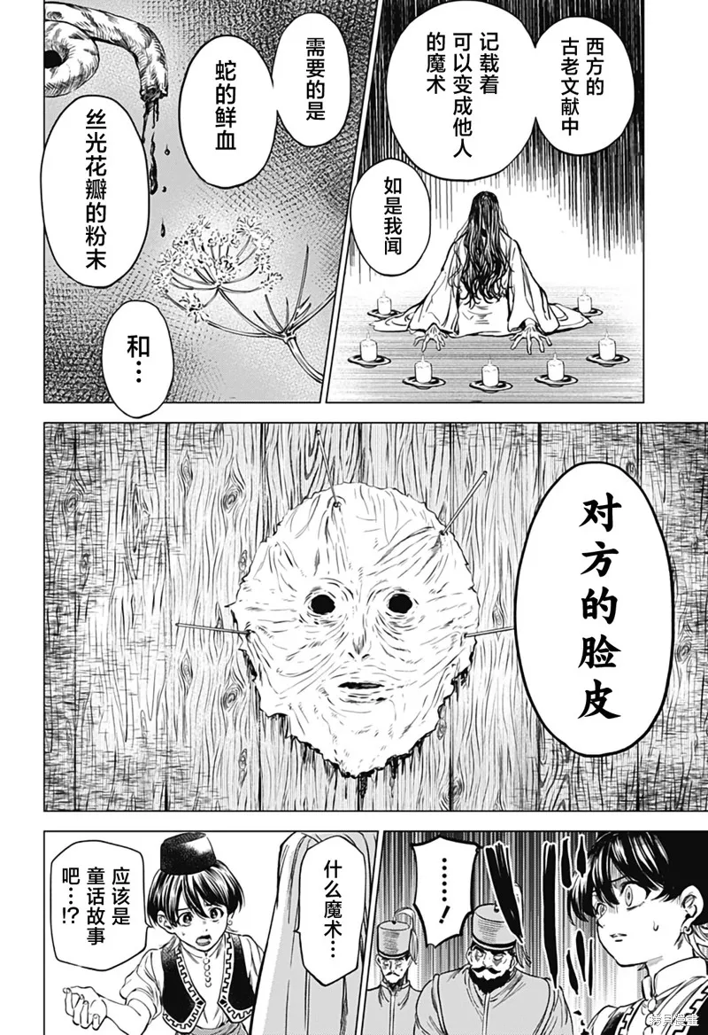 滅國的宦官,第02話,第40张