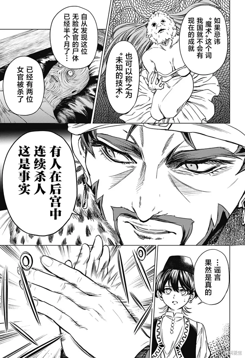 滅國的宦官,第02話,第41张