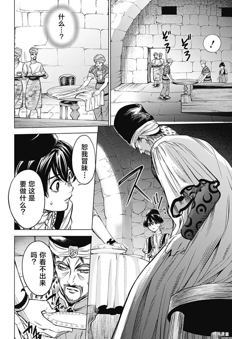 滅國的宦官,第02話,第42张