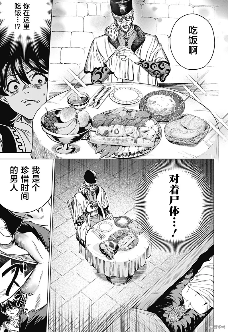滅國的宦官,第02話,第43张
