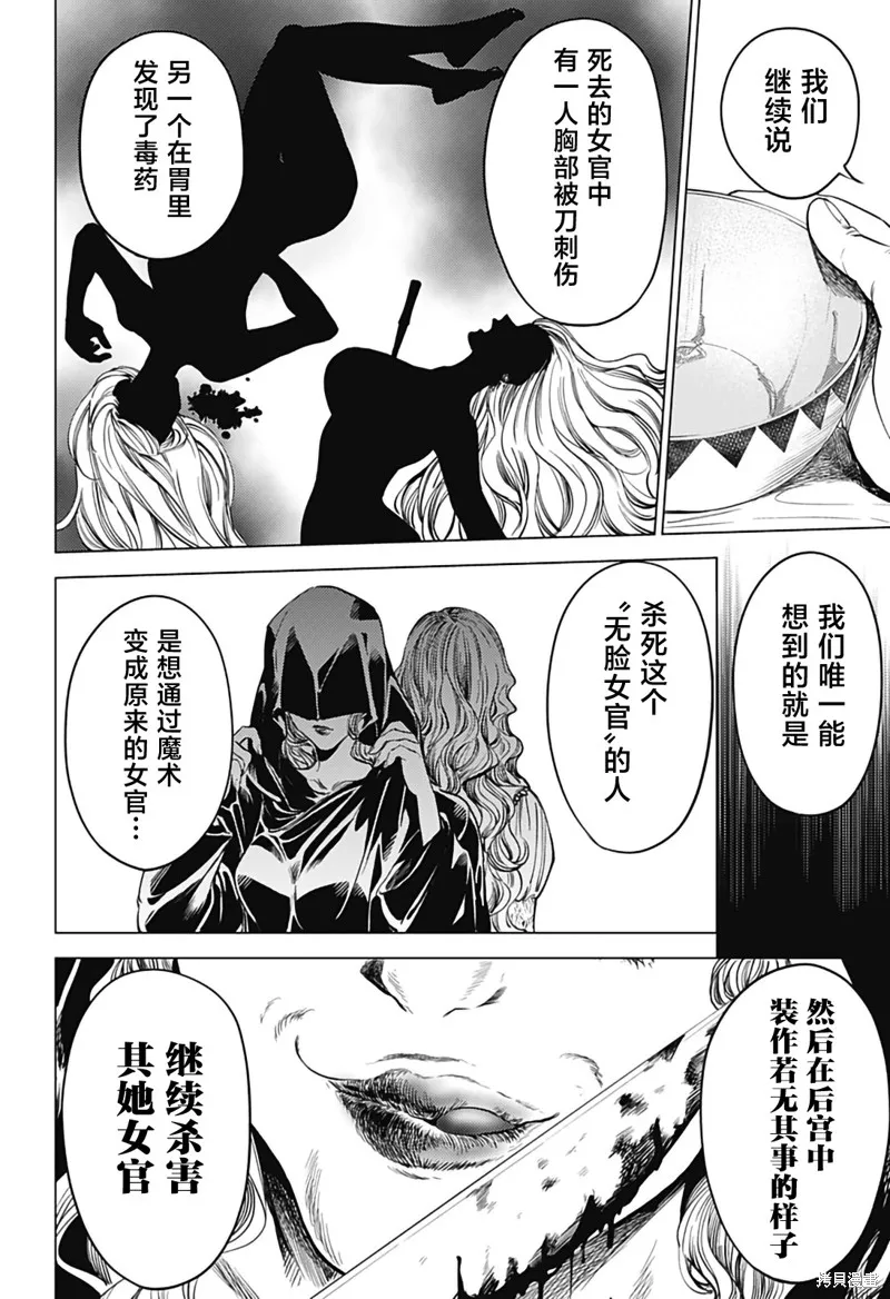 滅國的宦官,第02話,第44张