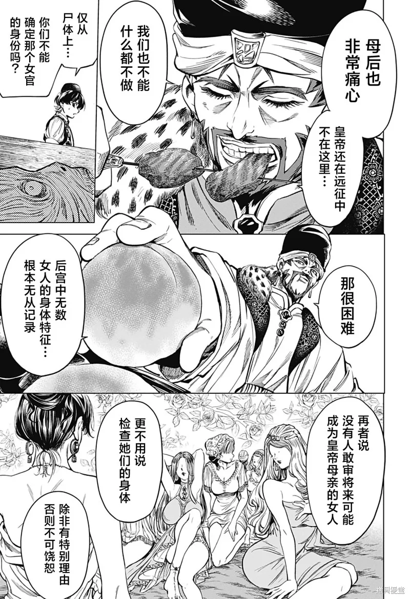 滅國的宦官,第02話,第45张
