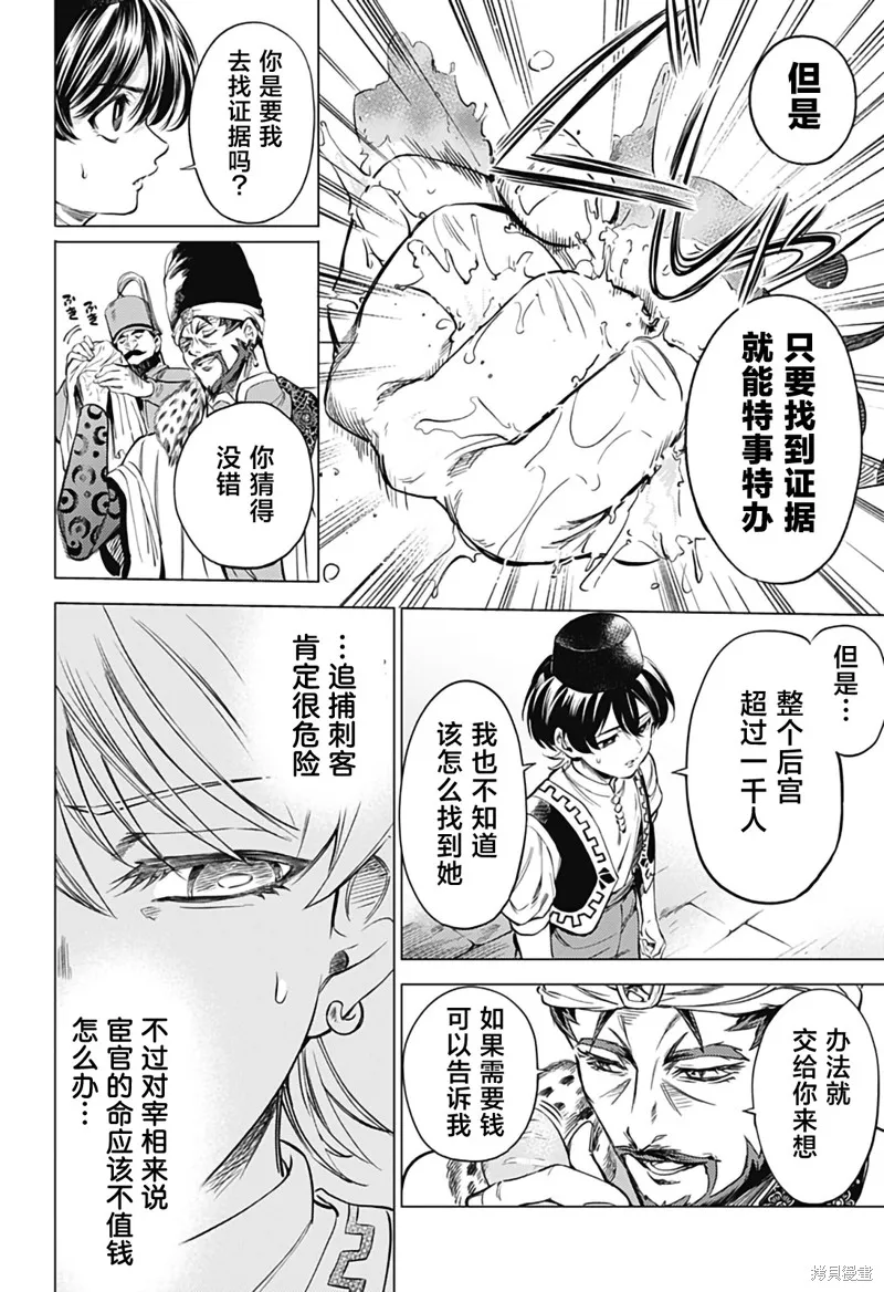 滅國的宦官,第02話,第46张