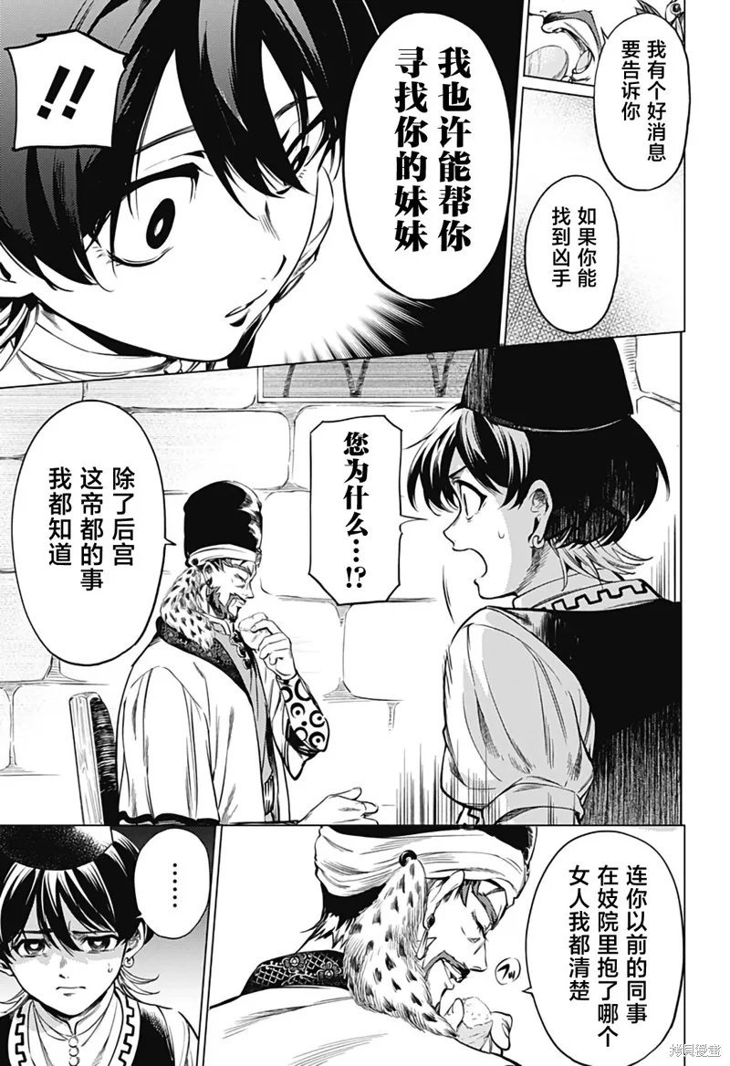 滅國的宦官,第02話,第47张
