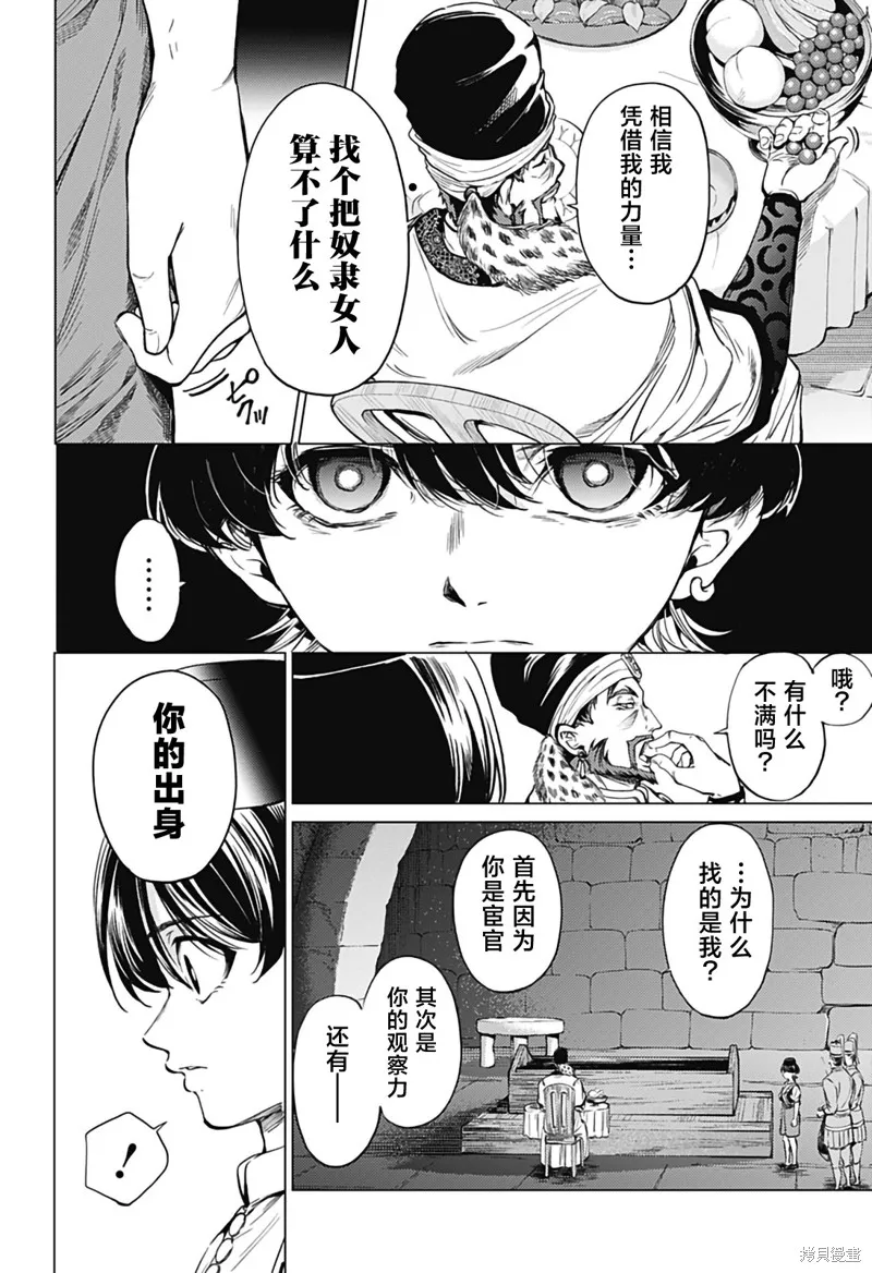滅國的宦官,第02話,第48张