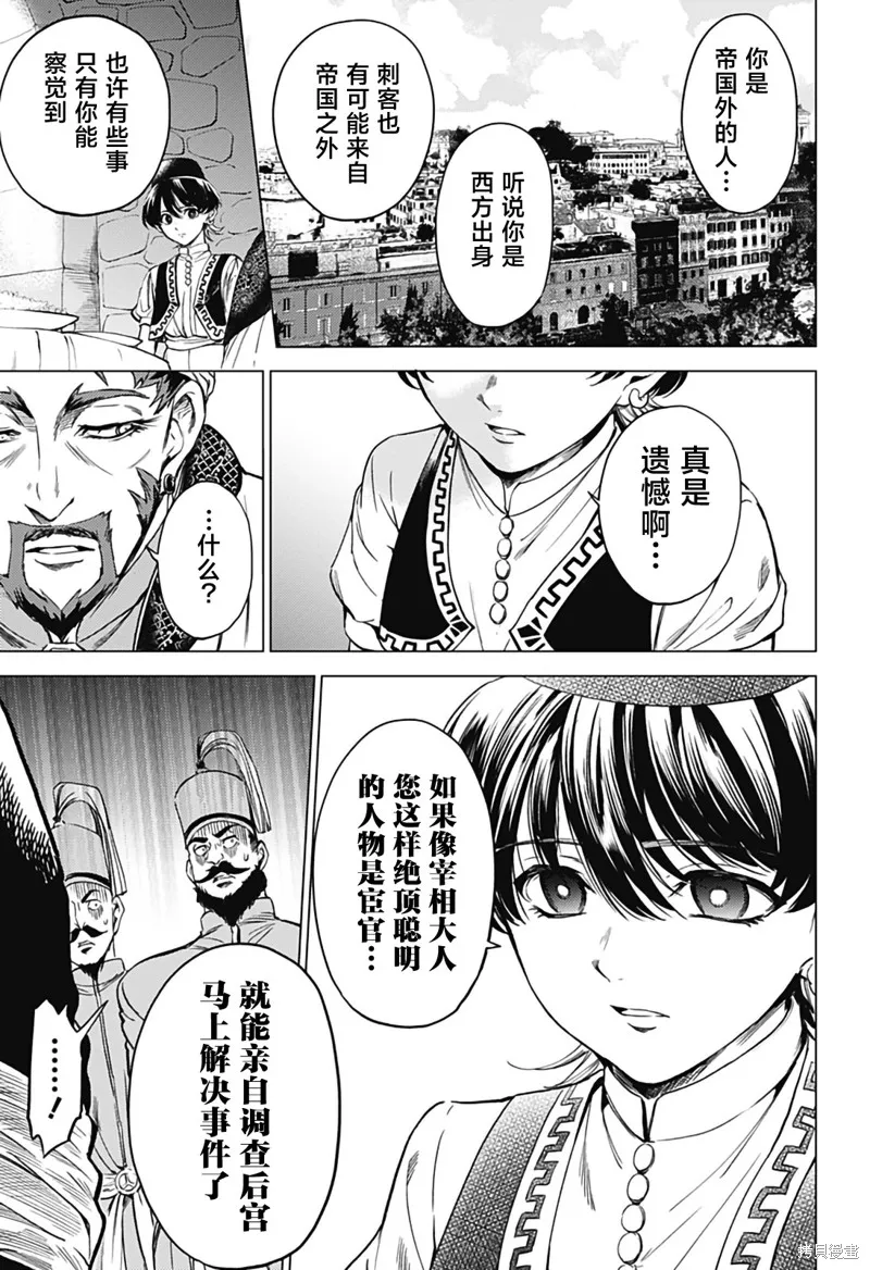 滅國的宦官,第02話,第49张