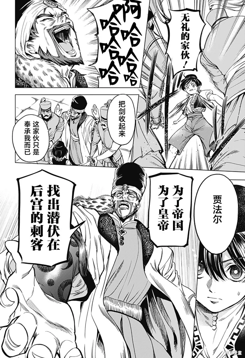 滅國的宦官,第02話,第50张