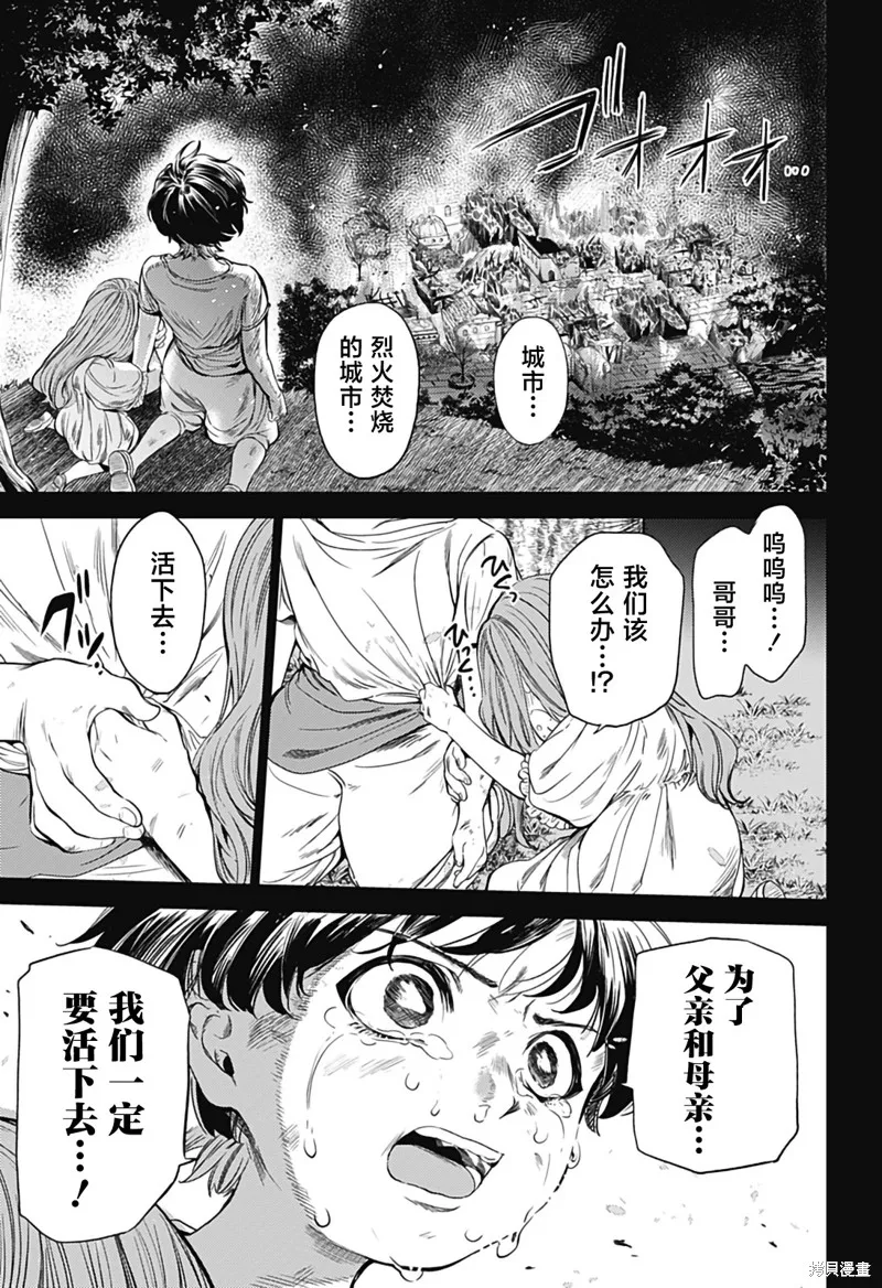 滅國的宦官,第02話,第53张