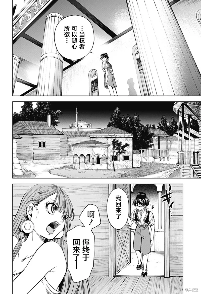 滅國的宦官,第02話,第54张