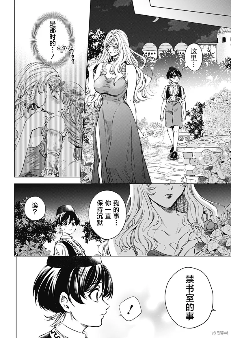 滅國的宦官,第02話,第56张