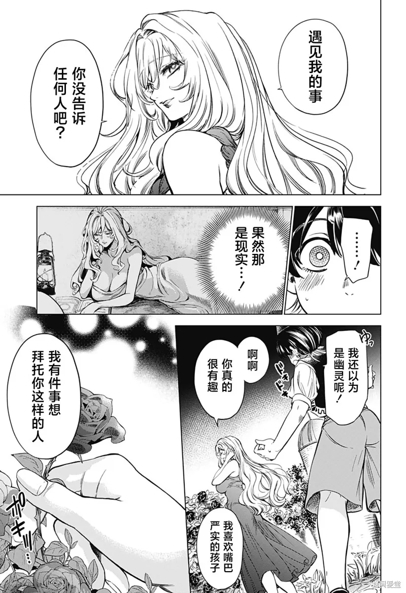 滅國的宦官,第02話,第57张