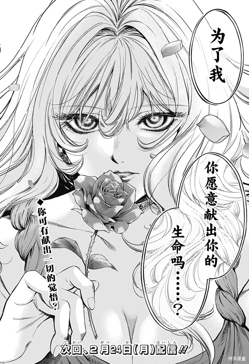 滅國的宦官,第02話,第58张