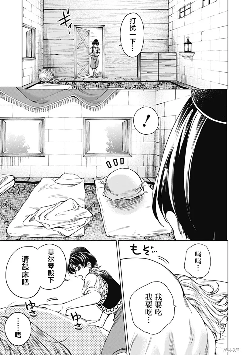 滅國的宦官,第02話,第7张