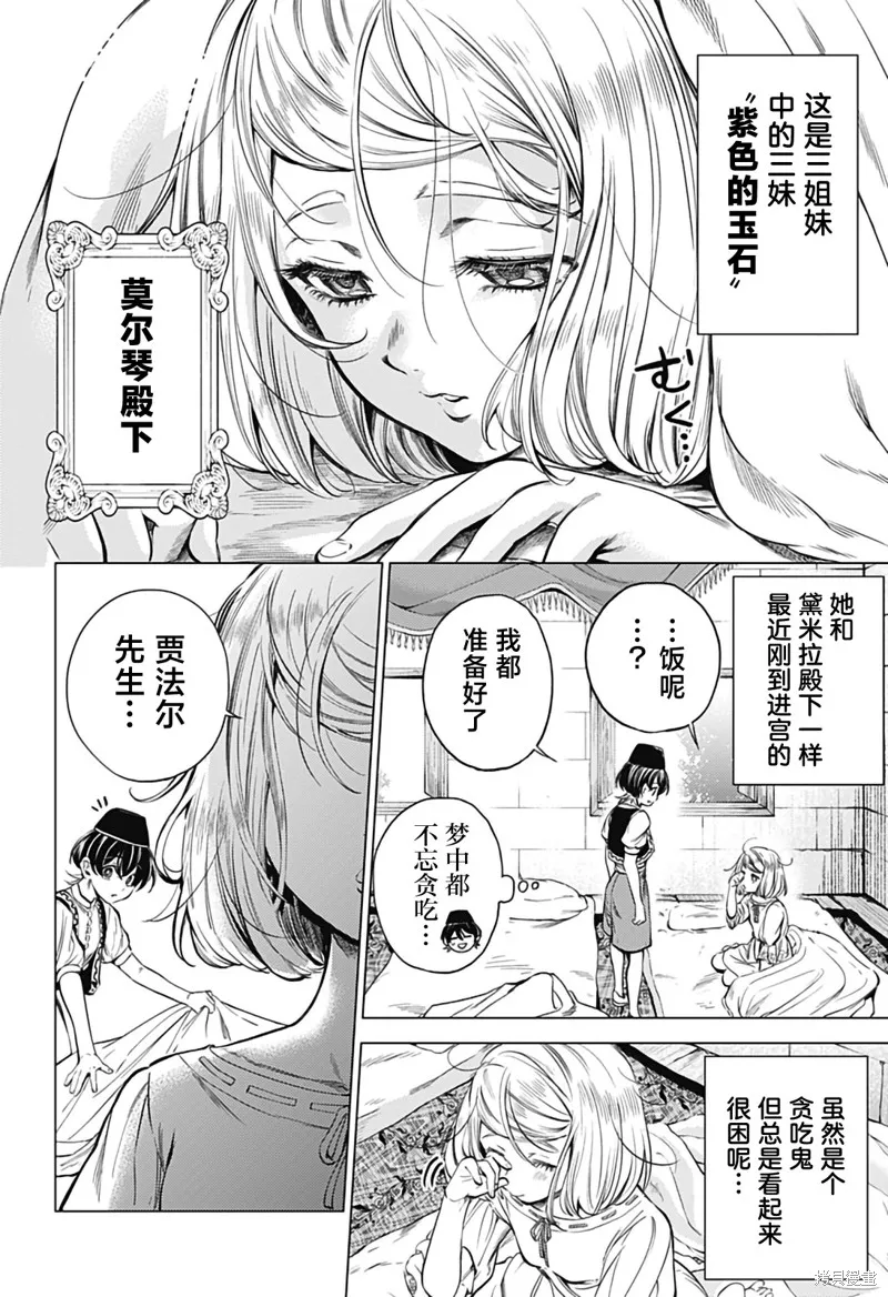 滅國的宦官,第02話,第8张