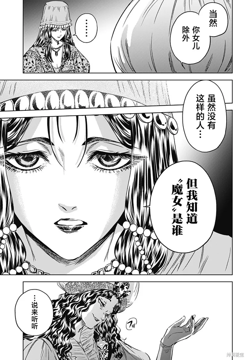 滅國的宦官,第11話,第13张