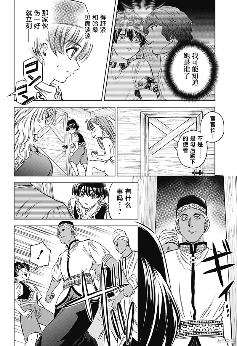 滅國的宦官,第11話,第16张