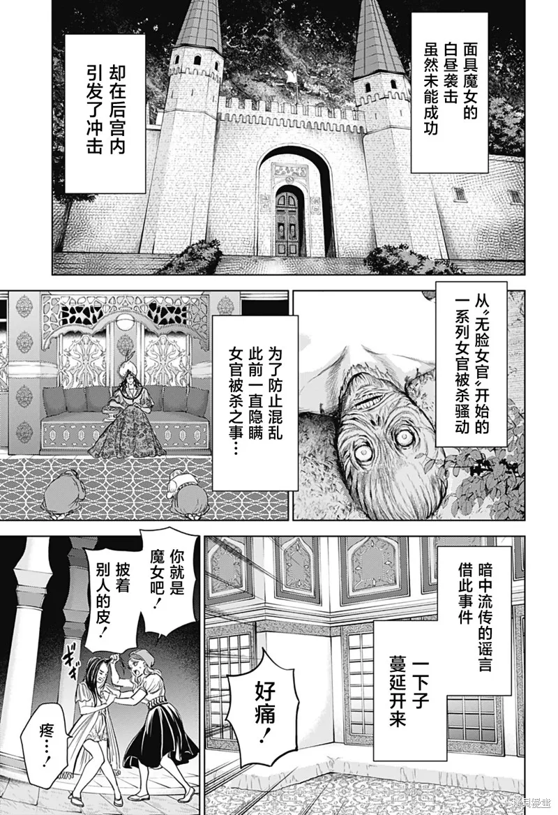 滅國的宦官,第11話,第9张