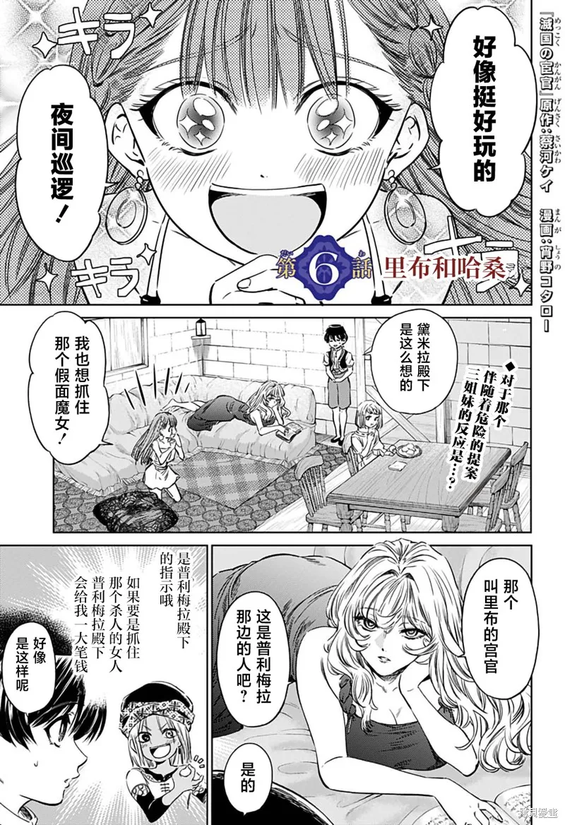 滅國的宦官,第06話,第1张