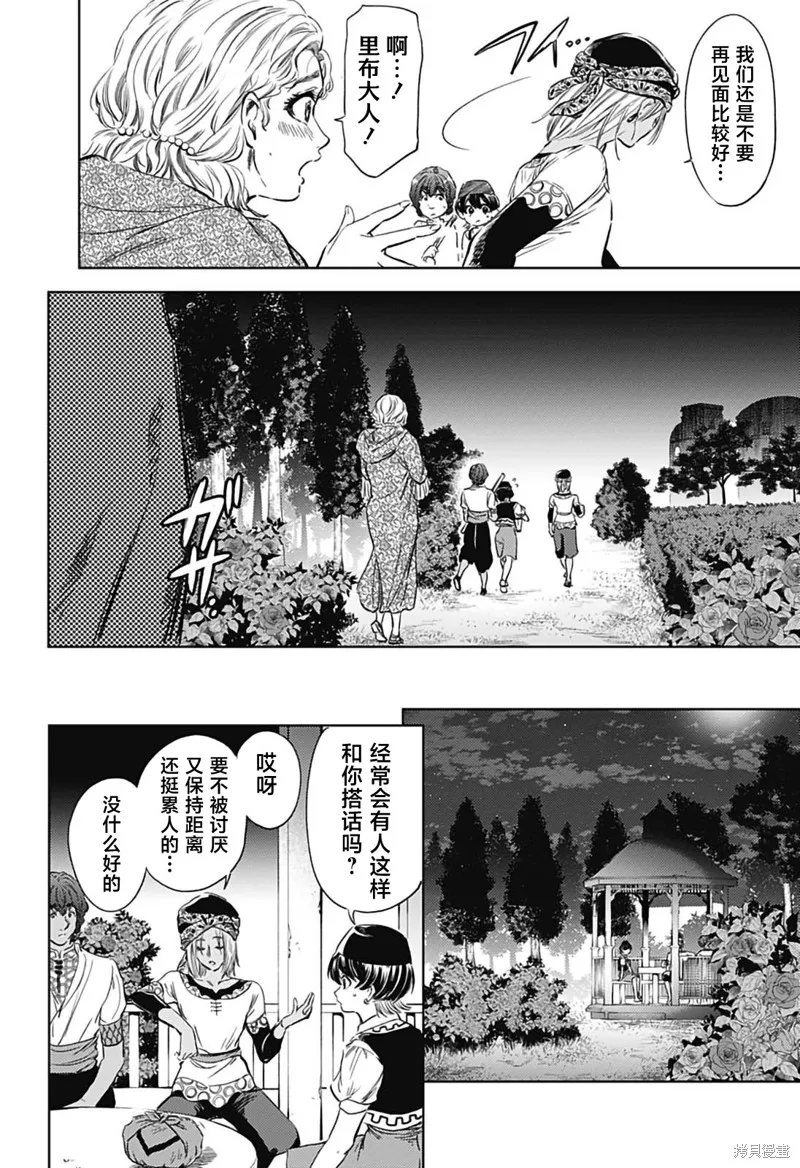 滅國的宦官,第06話,第12张