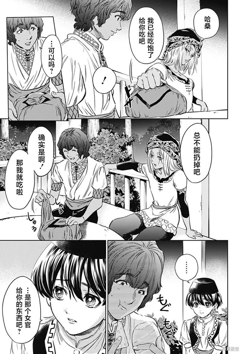 滅國的宦官,第06話,第13张
