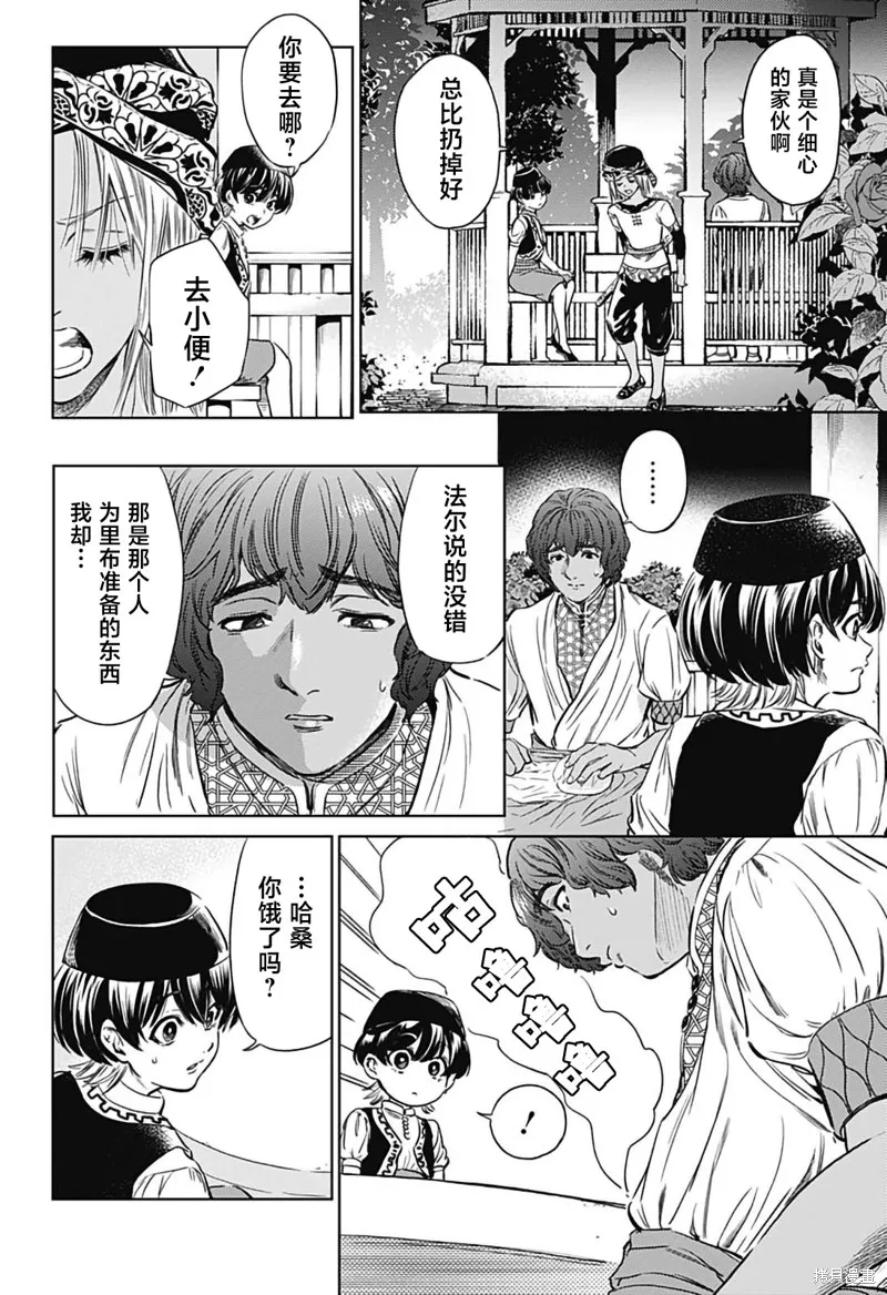 滅國的宦官,第06話,第14张