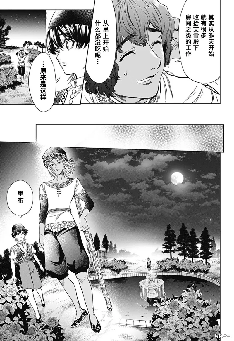 滅國的宦官,第06話,第15张