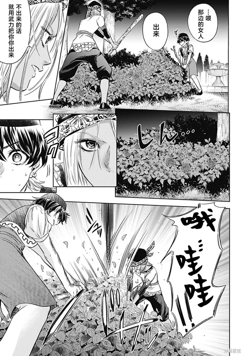 滅國的宦官,第06話,第19张