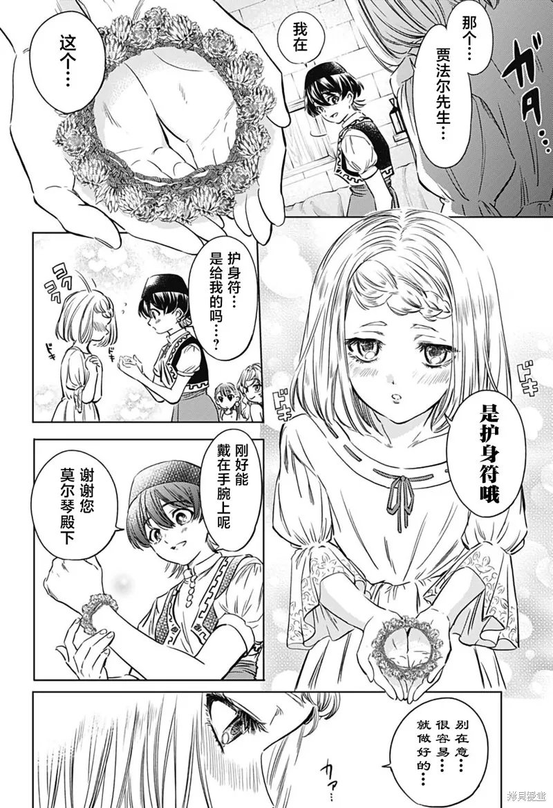 滅國的宦官,第06話,第4张