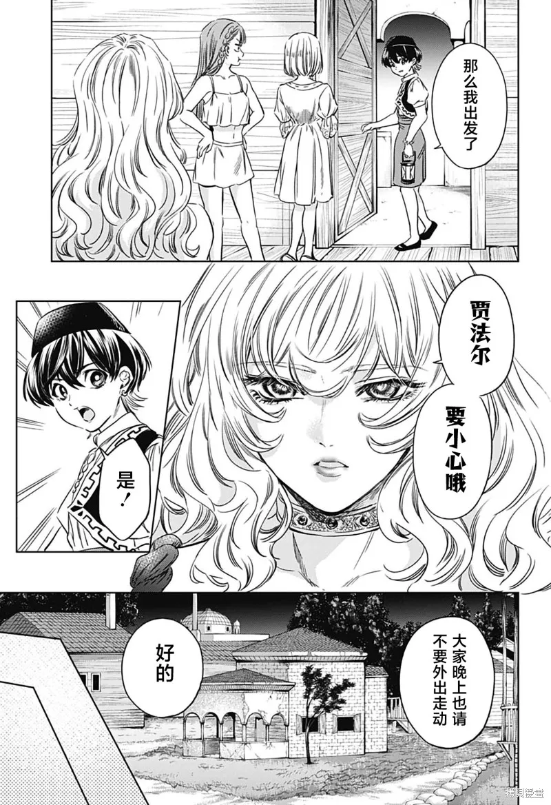 滅國的宦官,第06話,第5张
