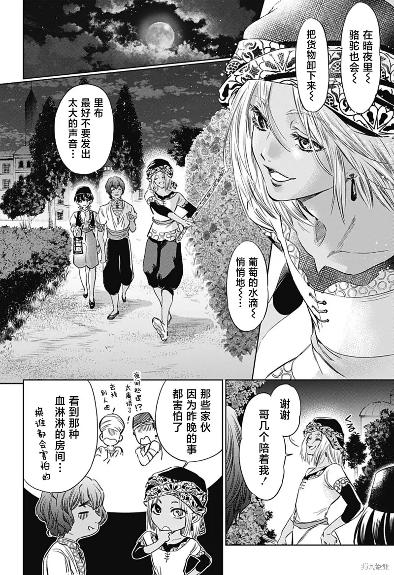 滅國的宦官,第06話,第6张
