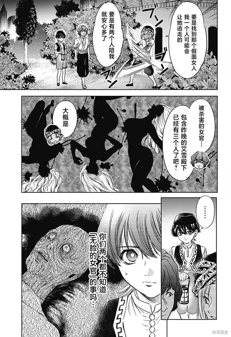 滅國的宦官,第06話,第7张