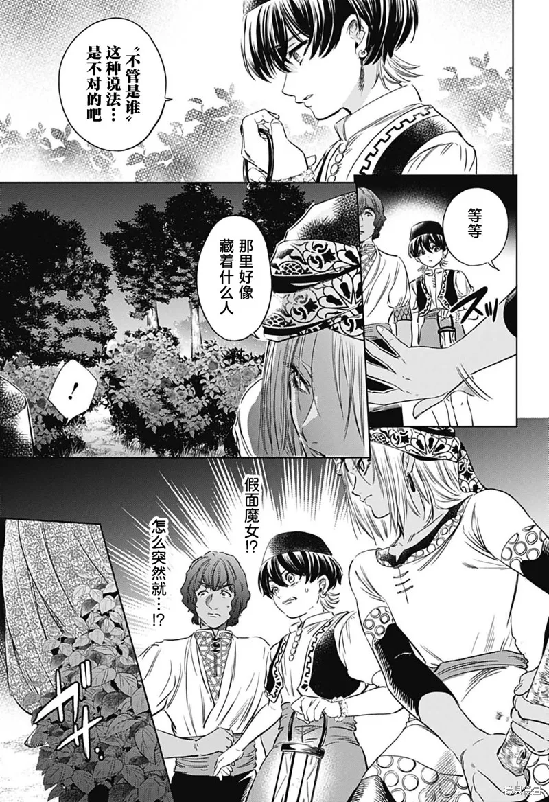 滅國的宦官,第06話,第9张