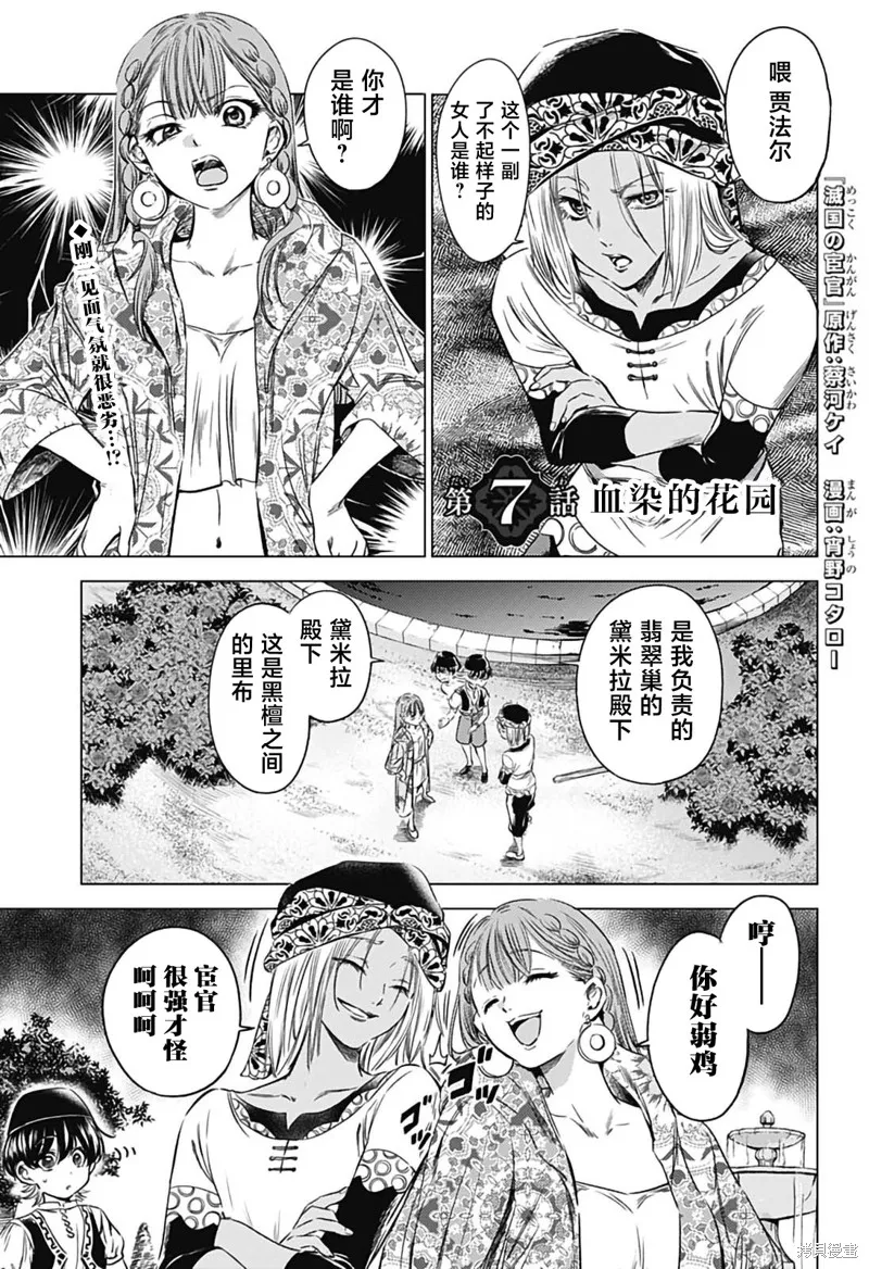滅國的宦官,第07話,第1张