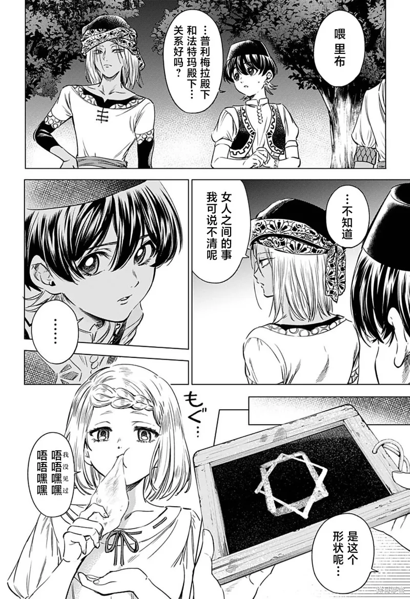 滅國的宦官,第07話,第10张