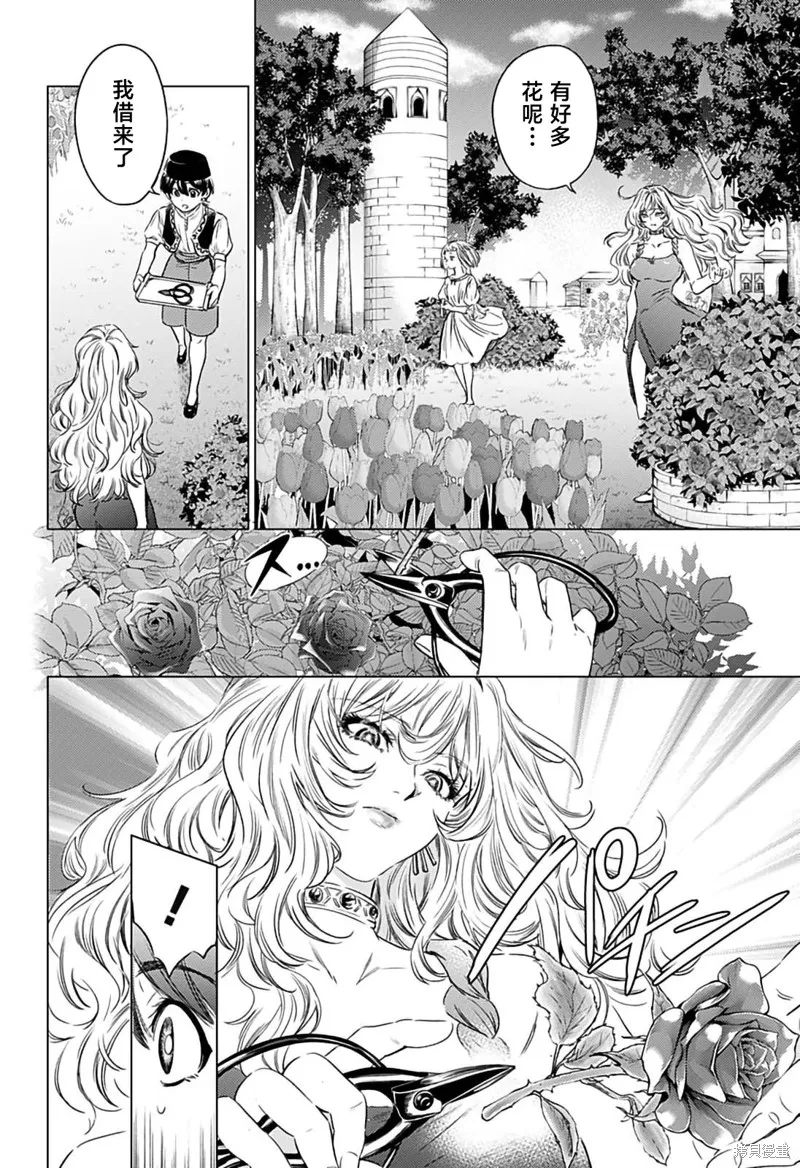 滅國的宦官,第07話,第12张