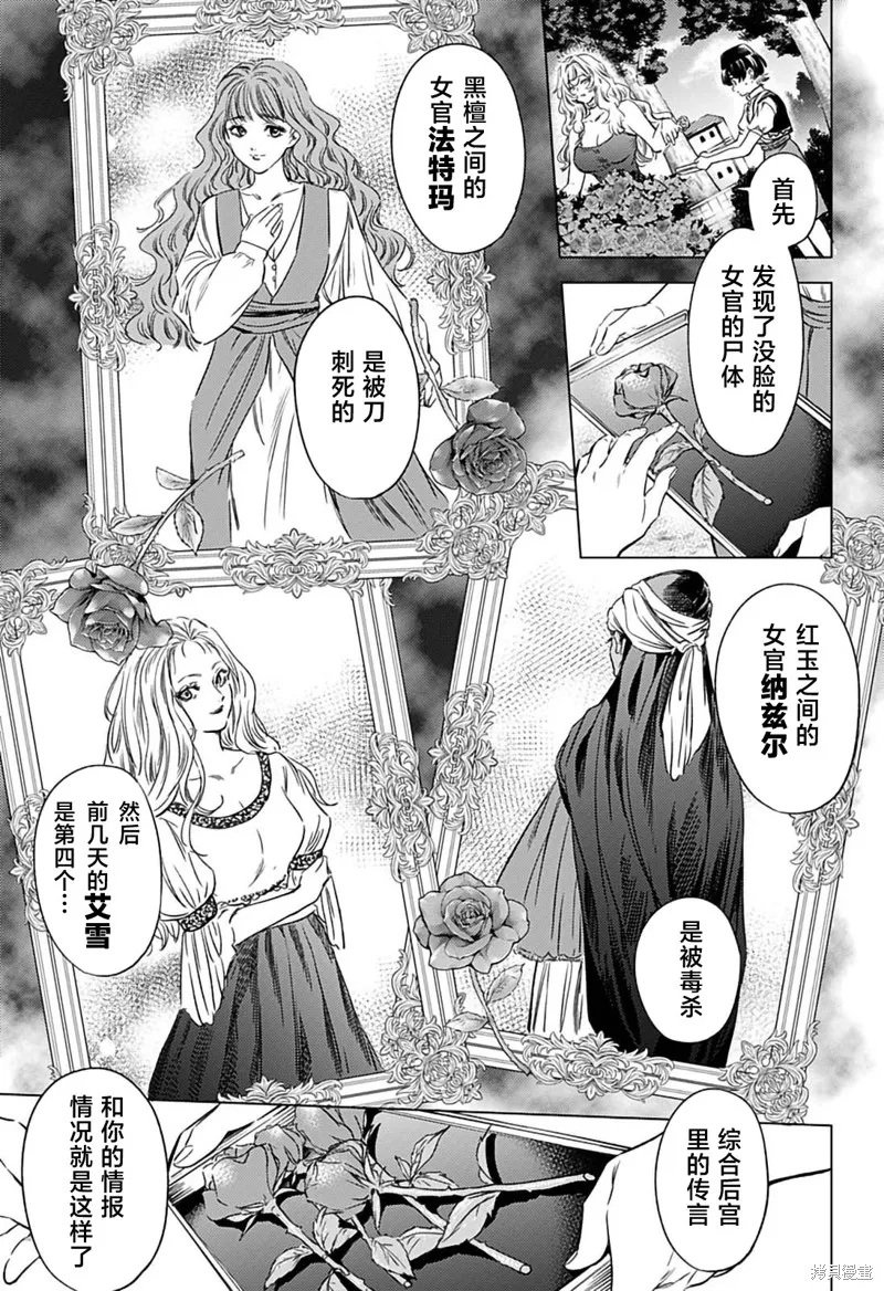 滅國的宦官,第07話,第13张