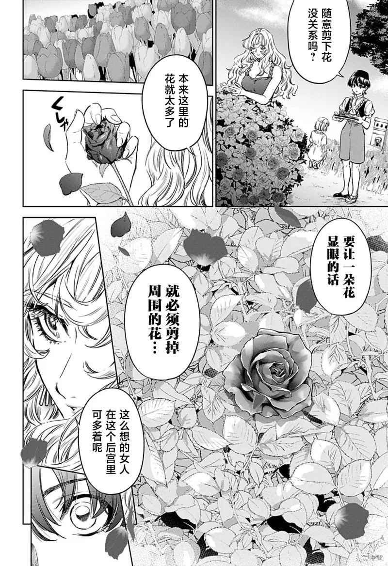 滅國的宦官,第07話,第14张