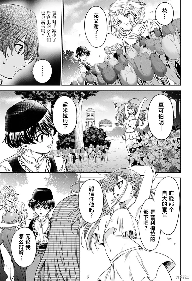 滅國的宦官,第07話,第15张