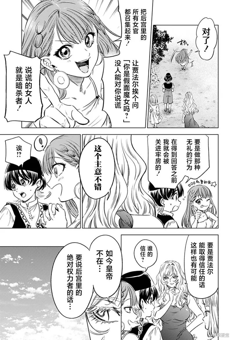 滅國的宦官,第07話,第17张