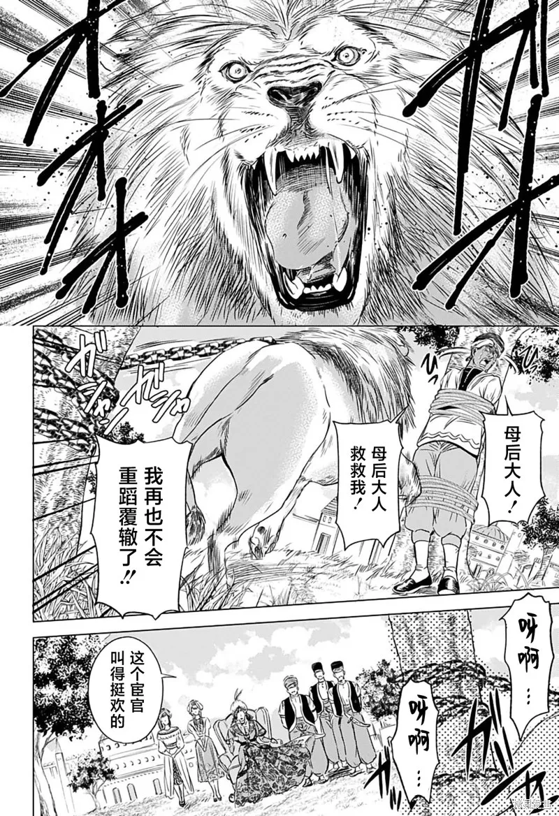 滅國的宦官,第07話,第18张