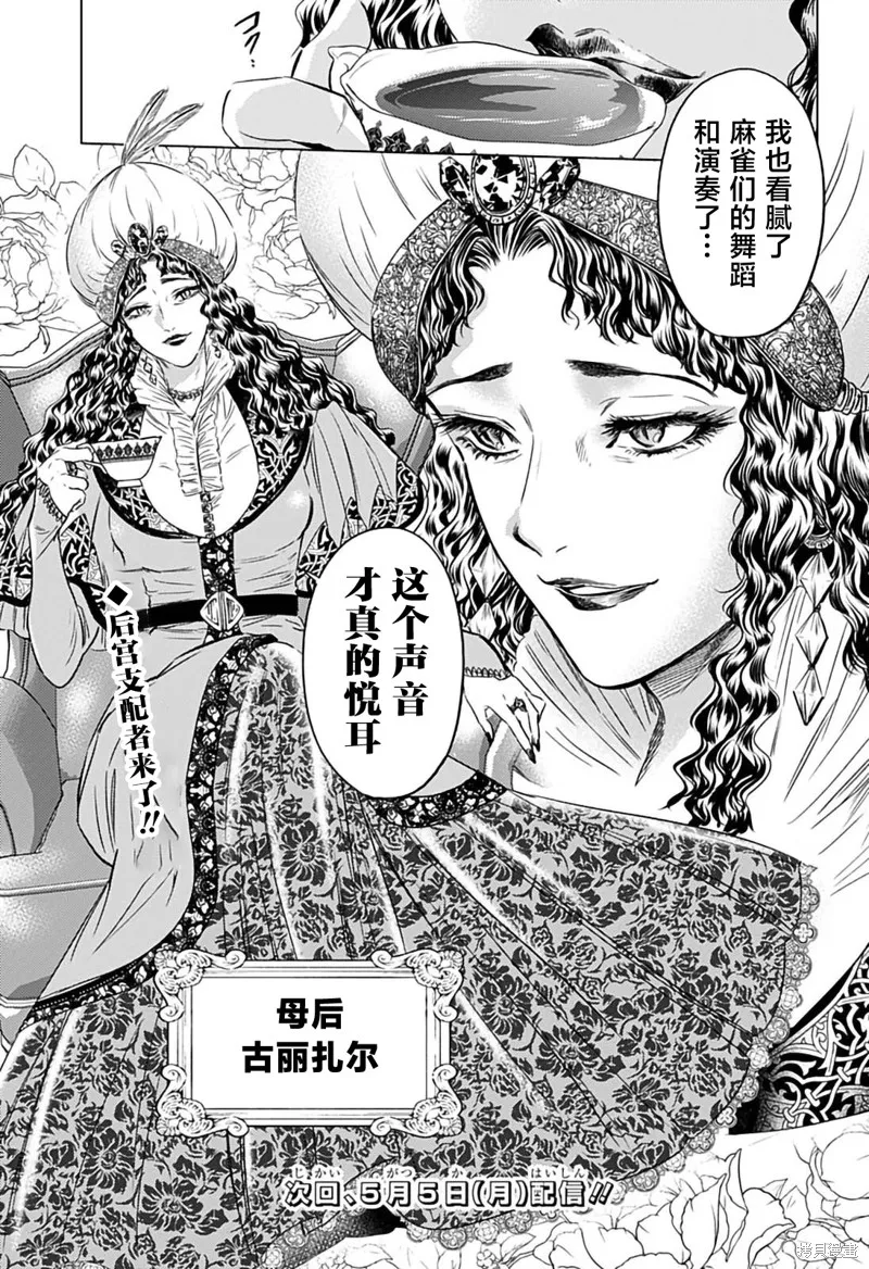 滅國的宦官,第07話,第19张
