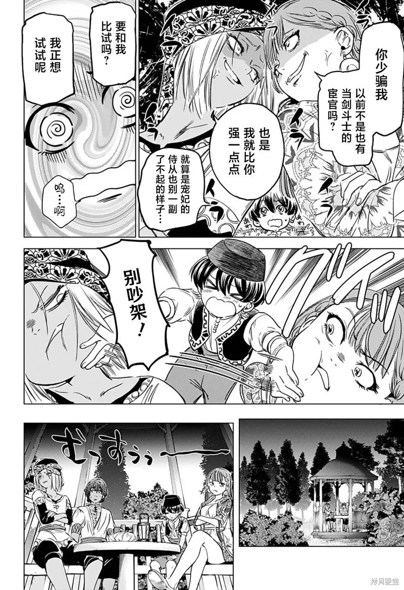 滅國的宦官,第07話,第2张