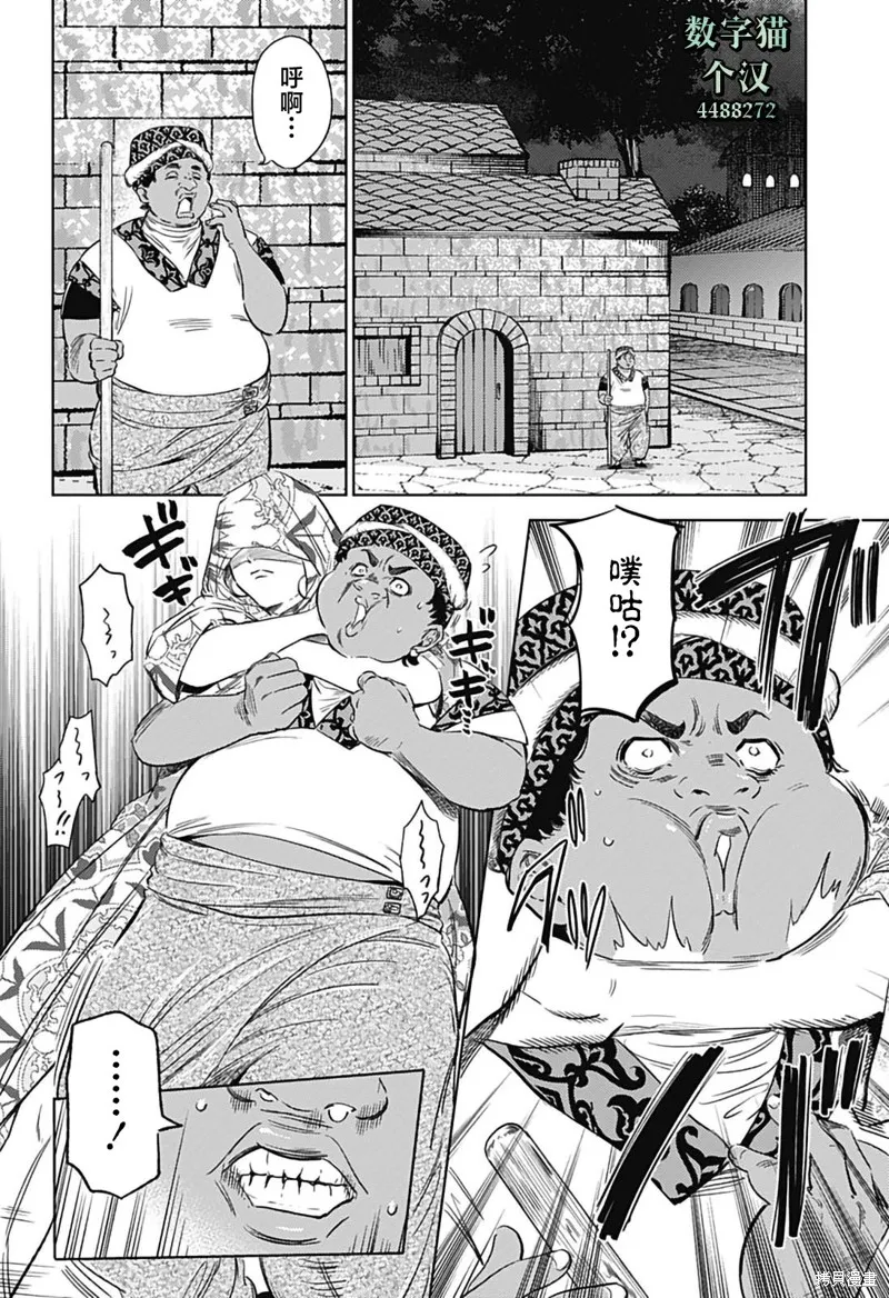 滅國的宦官,第07話,第4张