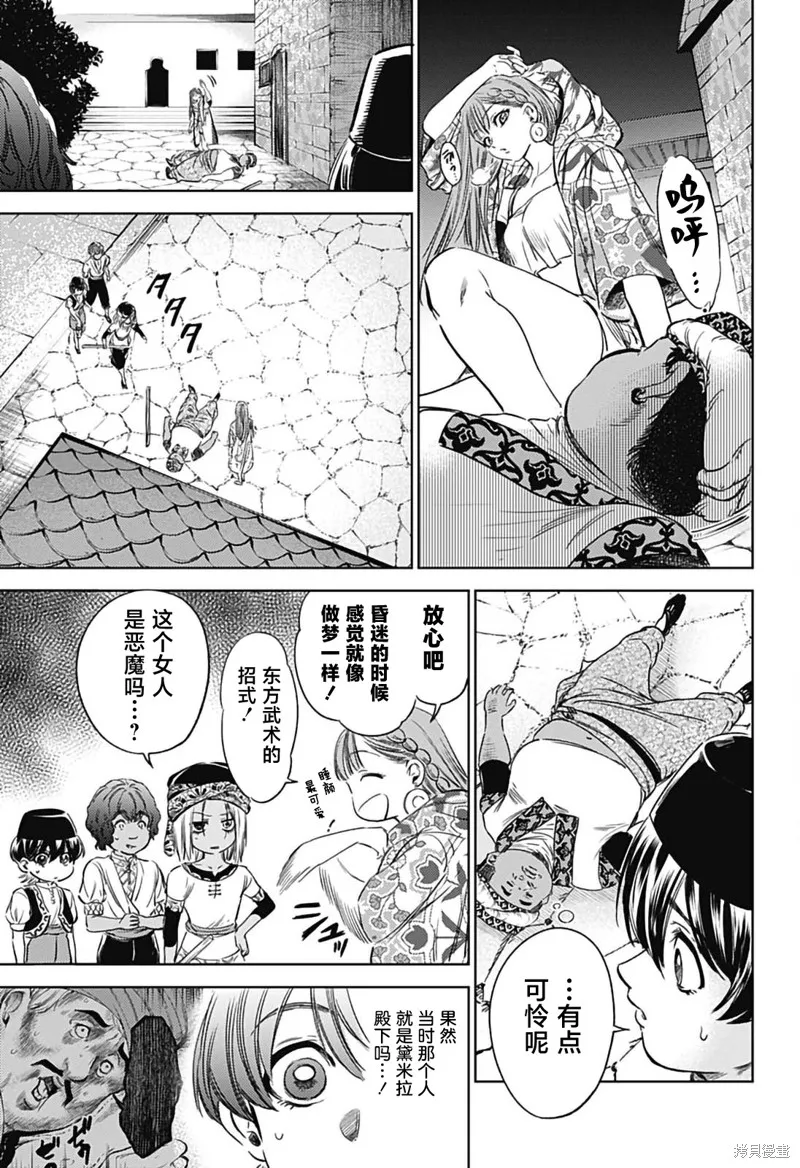 滅國的宦官,第07話,第5张