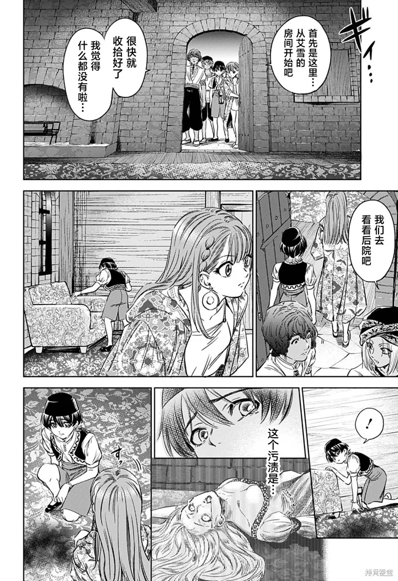 滅國的宦官,第07話,第6张