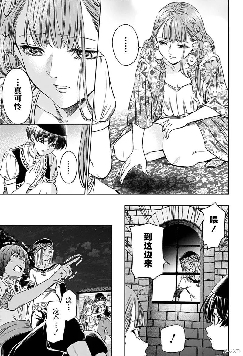 滅國的宦官,第07話,第7张