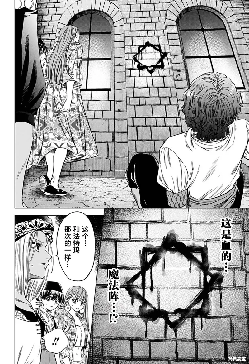 滅國的宦官,第07話,第8张
